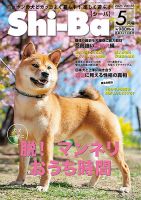 Shi-Ba(シーバ)　 2021年5月号 表紙