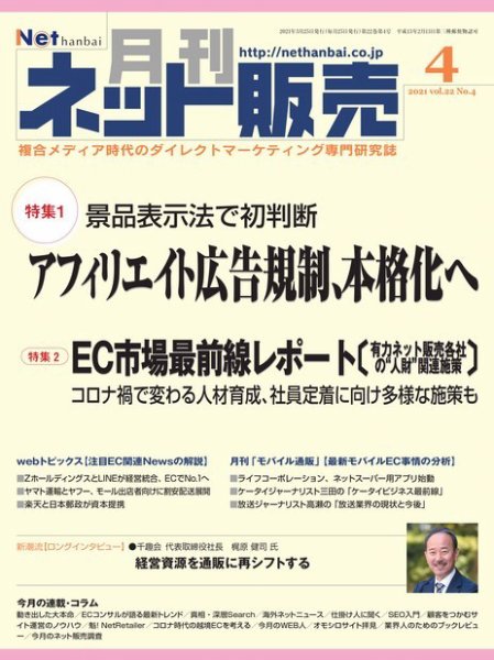 ネット販売 4月号 (発売日2021年03月25日) 表紙