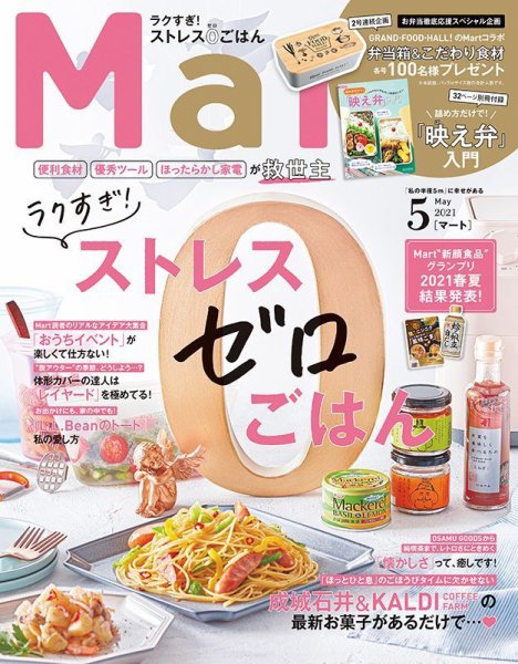 Mart（マート） 2021年5月号 (発売日2021年03月27日) 表紙