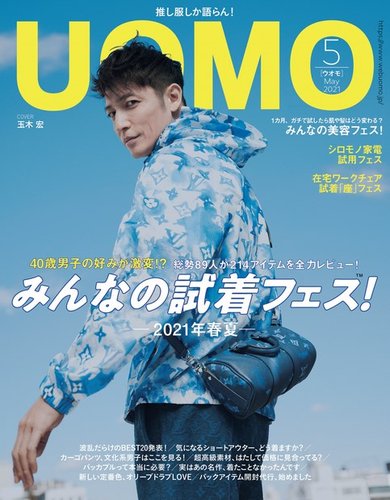 UOMO（ウオモ） 2021年5月号 (発売日2021年03月25日) | 雑誌/定期購読の予約はFujisan