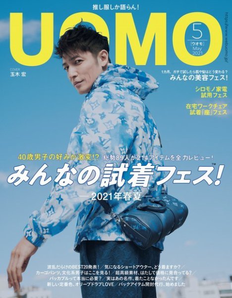 UOMO（ウオモ） 2021年5月号 (発売日2021年03月25日) 表紙