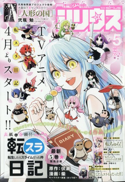 少年シリウス 2021年5月号 (発売日2021年03月26日) 表紙