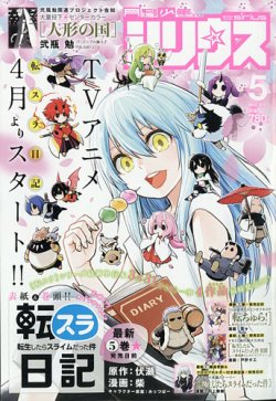 少年シリウス 21年5月号 発売日21年03月26日 雑誌 定期購読の予約はfujisan