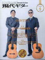 現代ギター 2021年4月号 表紙