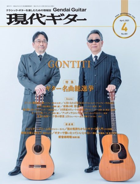 現代ギター 2021年4月号 (発売日2021年03月24日) 表紙