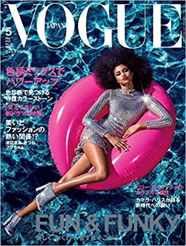 VOGUE JAPAN (ヴォーグ ジャパン) 2021年5月号 (発売日2021年03月27日) 表紙