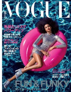 VOGUE JAPAN (ヴォーグ ジャパン)  2021年5月号 (発売日2021年03月27日) 表紙
