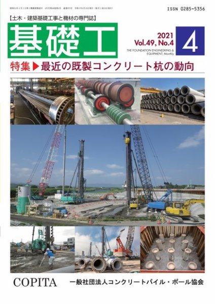 基礎工 4月号 (発売日2021年03月28日) 表紙
