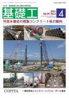 基礎工 4月号 表紙
