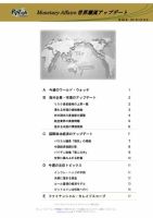 世界潮流アップデート 第888号 (発売日2021年03月26日) 表紙