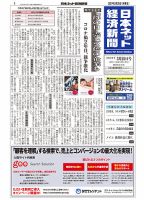 日本ネット経済新聞 0634 表紙