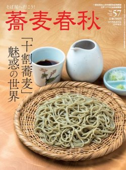 2018 安い 蕎麦の名店 雑誌