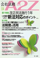 会社法務A2Z 2021年４月号 表紙