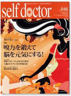 セルフドクター vol.46 (発売日2008年09月01日) 表紙