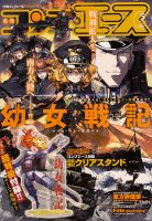 コンプエース 2021年5月号 表紙