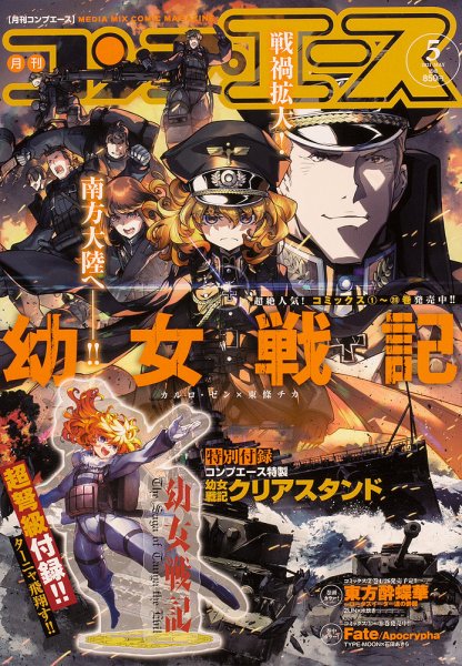 コンプエース 2021年5月号 (発売日2021年03月26日) 表紙