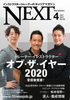 月刊ネクスト  NEXT168号 (発売日2021年03月25日) 表紙
