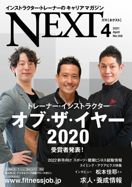 月刊ネクスト  NEXT168号 (発売日2021年03月25日) 表紙