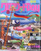 クロスワードDay 2021年5月号 表紙
