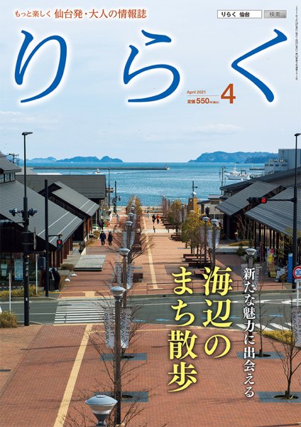 りらく 2021年４月号 (発売日2021年03月28日) 表紙