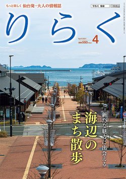 りらく 2021年４月号 (発売日2021年03月28日) 表紙