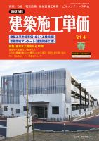 建築施工単価　4・10月号 春（4月）号 表紙