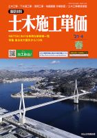 土木施工単価 春（4月）号 表紙