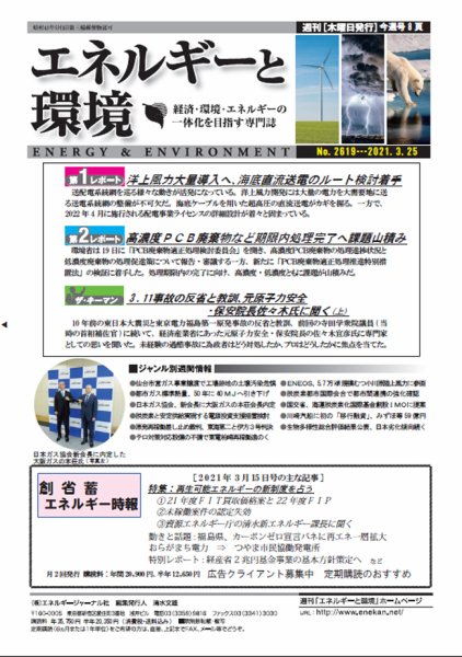 エネルギーと環境 2619 (発売日2021年03月25日) 表紙
