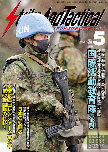 Strike And Tactical ストライク アンド タクティカルマガジン 5月号 発売日21年03月27日 雑誌 定期購読の予約はfujisan