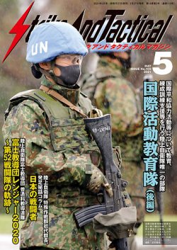 Strike And Tactical（ストライク アンド タクティカルマガジン