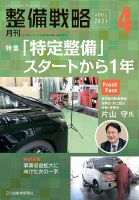 整備戦略 330号 表紙