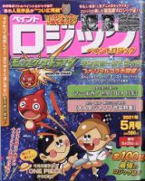 ペイントロジックの最新号 21年5月号 発売日21年03月26日 雑誌 定期購読の予約はfujisan