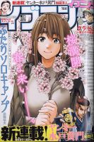イブニング 2021年4/13号 (発売日2021年03月23日) 表紙