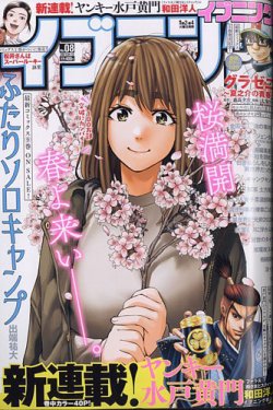 イブニング 2021年4/13号 (発売日2021年03月23日) 表紙