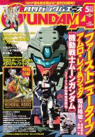 GUNDAM A (ガンダムエース) 2021年5月号 表紙