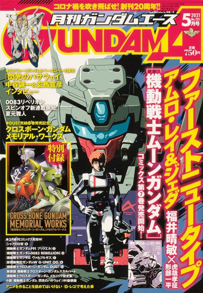 GUNDAM A (ガンダムエース) 2021年5月号 (発売日2021年03月26日) 表紙