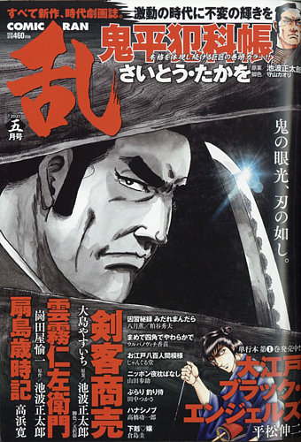 コミック乱の最新号 21年5月号 発売日21年03月27日 雑誌 電子書籍 定期購読の予約はfujisan