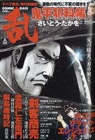 コミック乱 2021年5月号 表紙