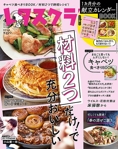 レタスクラブ 2021年4月号 (発売日2021年03月25日) | 雑誌/定期購読の