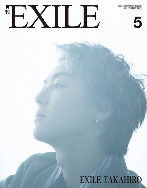 月刊EXILE 2021年5月号 (発売日2021年03月27日) 表紙