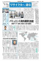 リユース経済新聞 表紙
