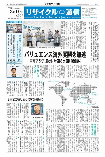 リユース経済新聞 2021年03月10日発売号 表紙