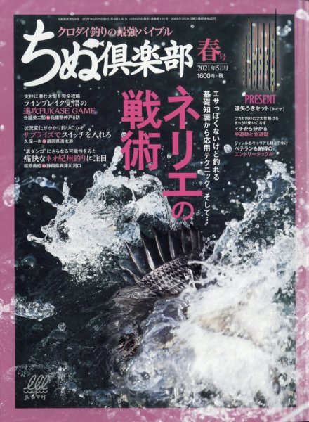 ちぬ倶楽部 2021年5月号 (発売日2021年03月25日) 表紙