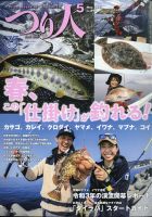 つり人 2021年5月号 表紙