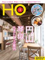 HO[ほ] vol.162 (発売日2021年03月23日) 表紙