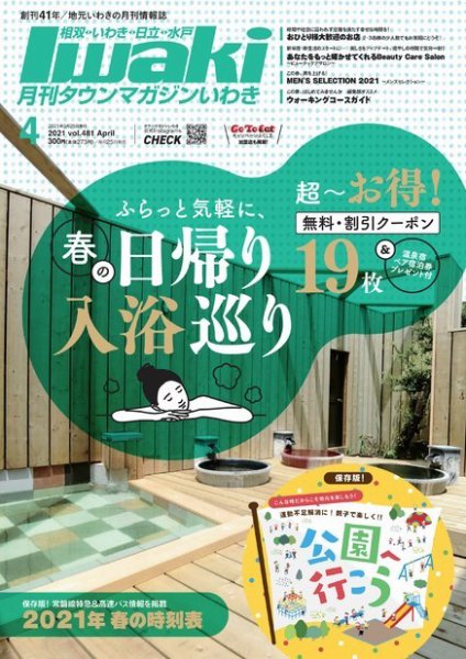 タウンマガジンいわき 2021年4月号 (発売日2021年03月25日) 表紙