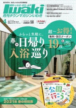 タウンマガジンいわき 21年4月号 発売日21年03月25日 雑誌 電子書籍 定期購読の予約はfujisan タウンマガジンいわき 21年4月号 発売日21年03月25日 雑誌 電子書籍 定期購読の予約はfujisan