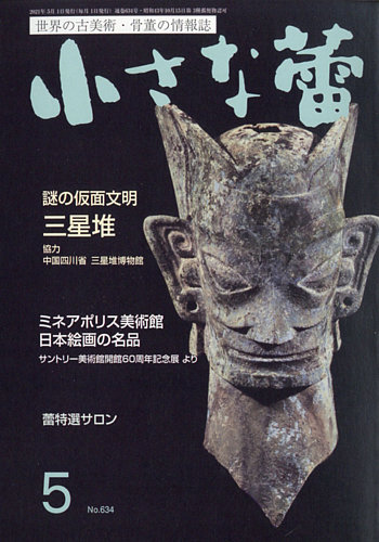 小さな蕾の最新号 No 634 発売日21年03月29日 雑誌 電子書籍 定期購読の予約はfujisan