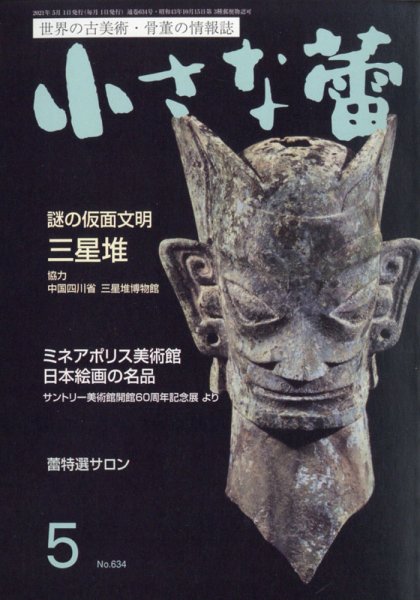 小さな蕾 No.634 (発売日2021年03月29日) 表紙