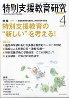 特別支援教育研究 2021年4月号 表紙